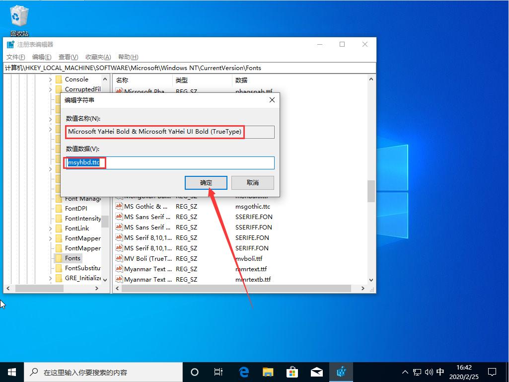Win10 1909默认字体怎么修改？Win10 1909默认字体修改教程