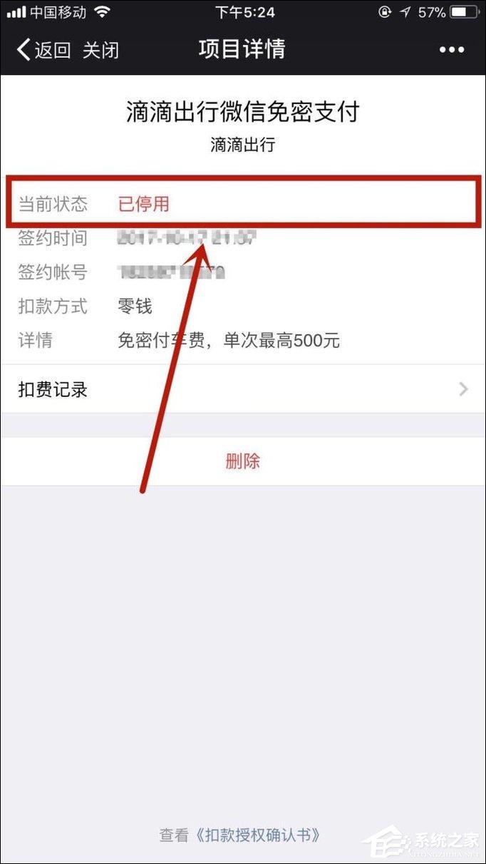 如何关闭微信自动扣费项目?微信自动扣费如何取消?
