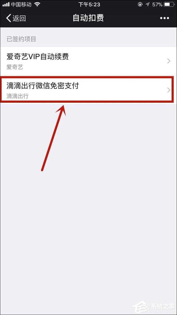 如何关闭微信自动扣费项目?微信自动扣费如何取消?