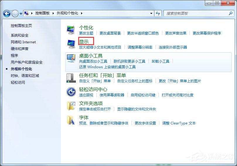 Windows7电脑亮度怎么调？