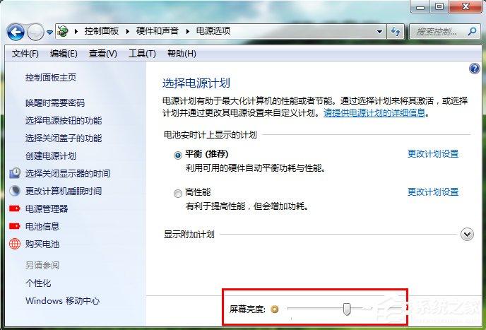 Windows7电脑亮度怎么调？