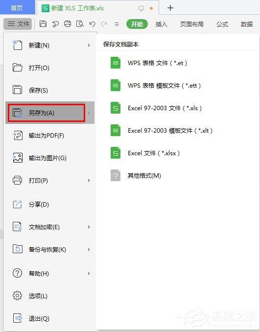 怎么把wps表格文件保存在常用文件夹?wps表格保存在常用文件夹的步骤