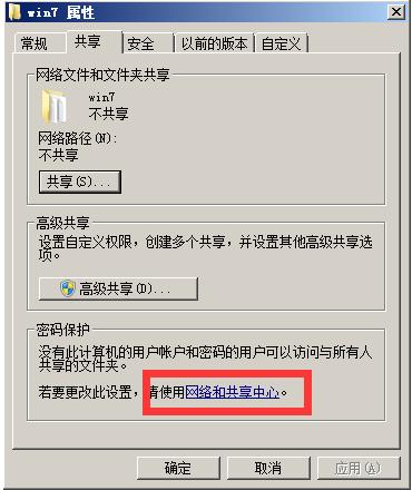 Win10共享文件夹Win7没有权限访问怎么办？