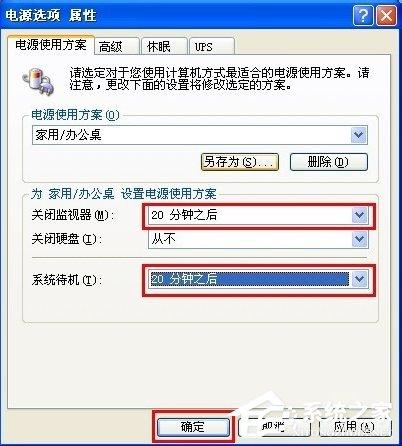 WinXP系统电脑怎么调省电模式？