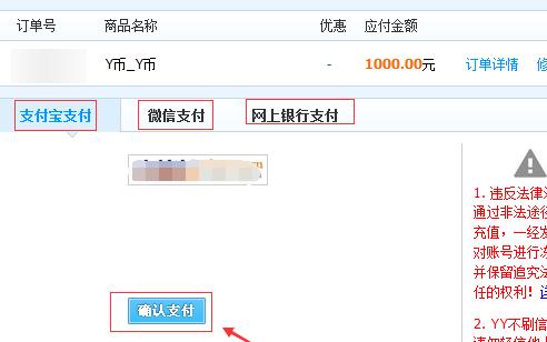 YY直播怎么充值Y币 YY直播充值Y币的教程