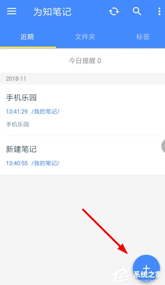 为知笔记如何使用？为知如何使用方法