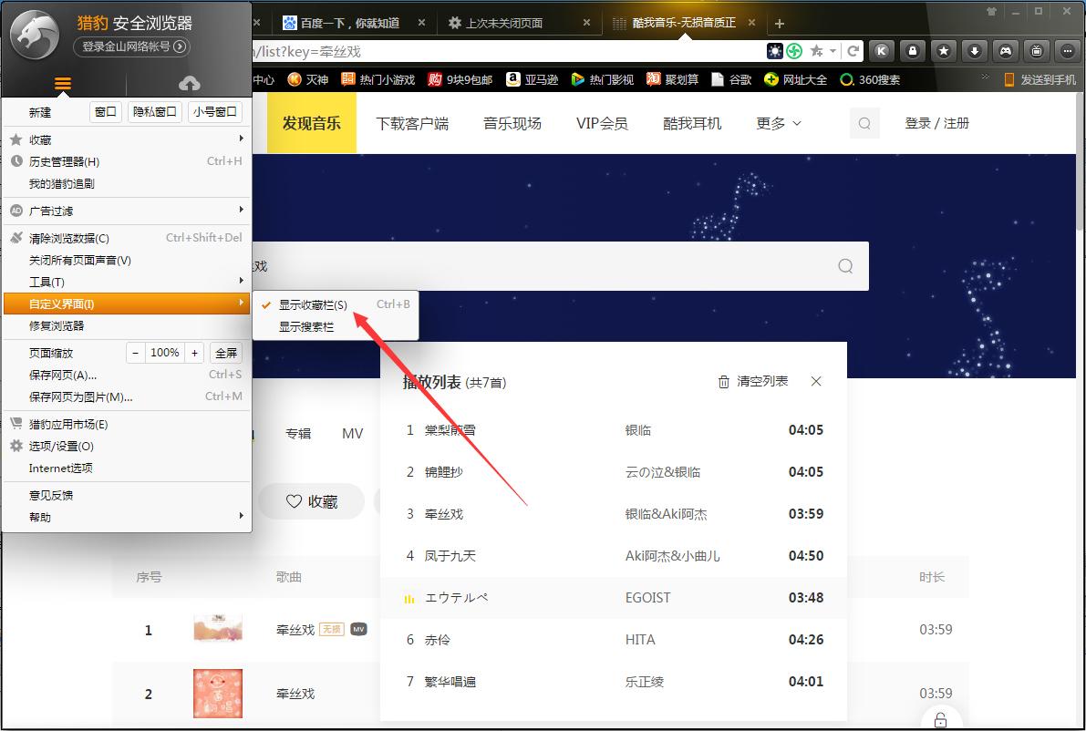 猎豹浏览器如何隐藏收藏栏?猎豹安全浏览器收藏栏快速隐藏方法分享