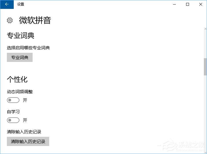 Windows10微软拼音输入法无法启用动态词频调整怎么办?