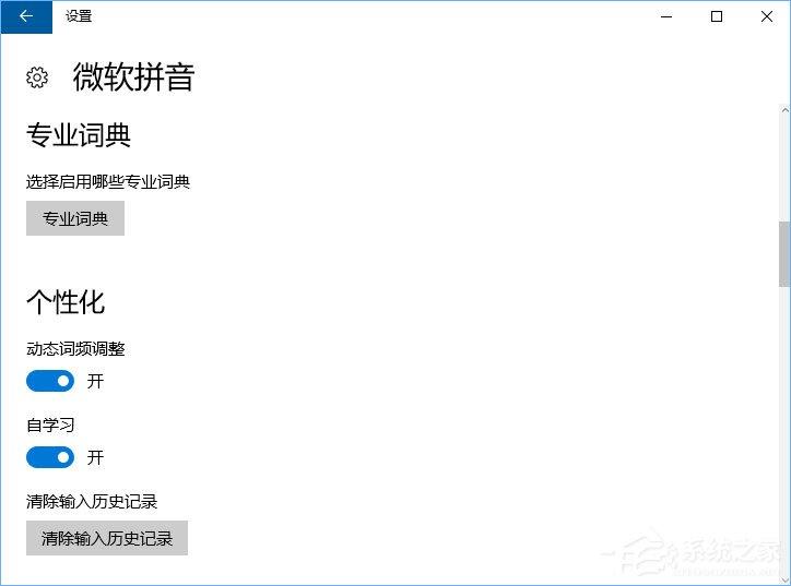 Windows10微软拼音输入法无法启用动态词频调整怎么办?