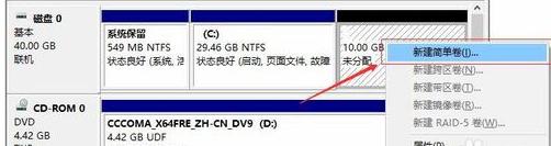 Win10如何去分盘?