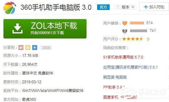 360手机助手怎么安装?360手机助手安装使用图文教程