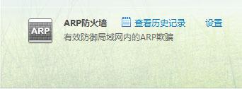 Win7系统遇到局域网ARP攻击怎么解决？