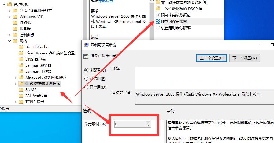 Win10专业版网络限速怎么解除设置