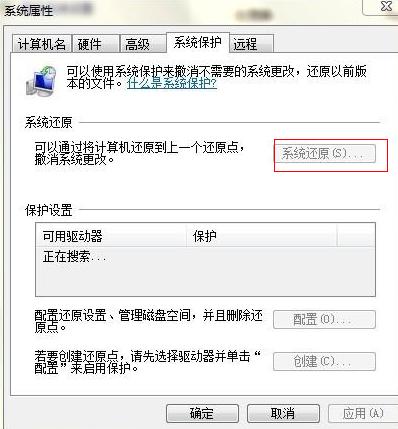Win7旗舰版无法开启系统还原怎么办?