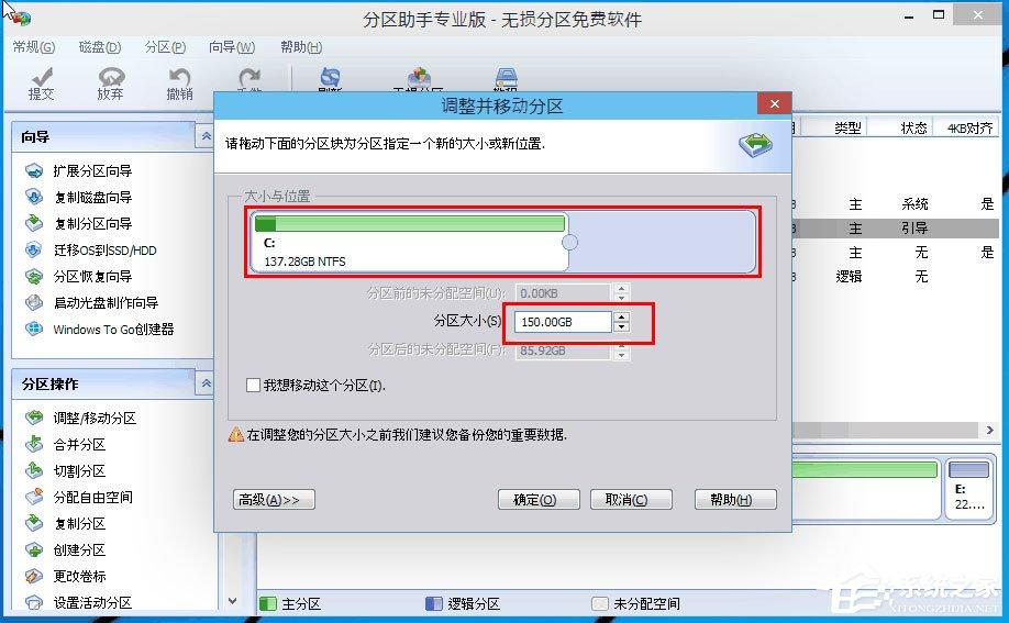 Win10分区C盘太大怎么办?分区助手缩小C盘空间的方法