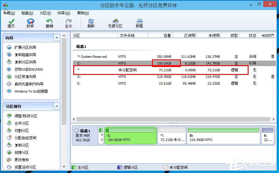 Win10分区C盘太大怎么办?分区助手缩小C盘空间的方法