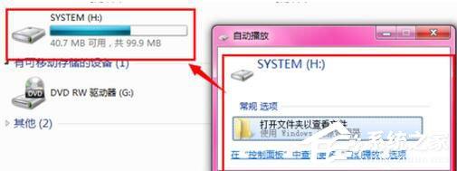 Win7激活提示“系统保留分区未分配驱动器号”怎么办?