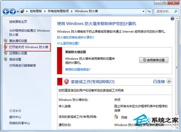 Win7共享文件时提示输入网络密码怎么办？