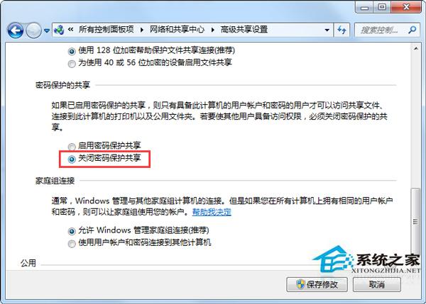 Win7共享文件时提示输入网络密码怎么办？