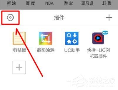 UC浏览器怎么卸载插件 UC浏览器卸载插件的方法