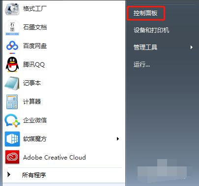 Win7系统卸载32位Office程序方法！