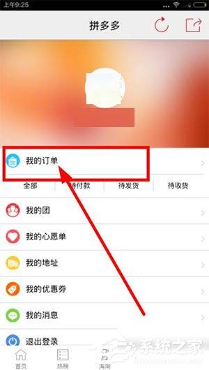 拼多多中怎么将订单取消?拼多多中将订单取消的方法