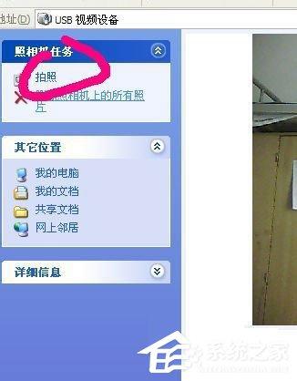 WinXP怎么用电脑拍照片?WinXP用电脑摄像头拍照的方法