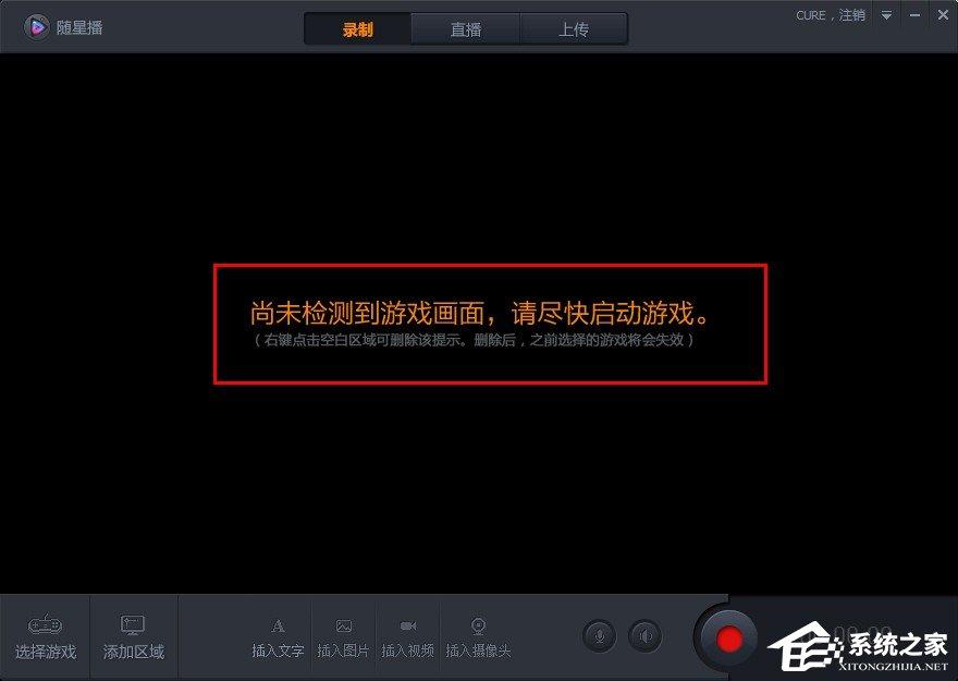 随星播如何添加游戏画面?随星播添加游戏画面的方法