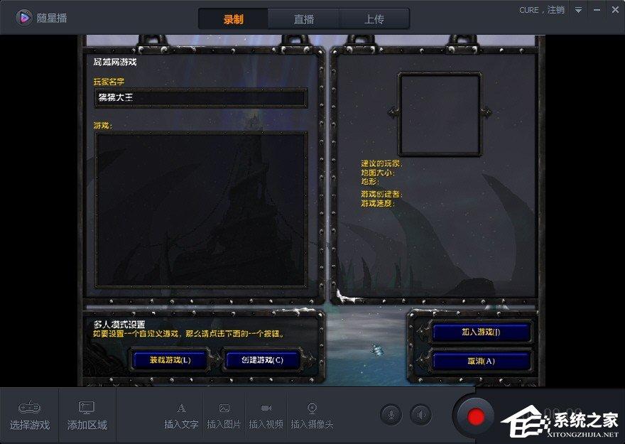 随星播如何添加游戏画面?随星播添加游戏画面的方法