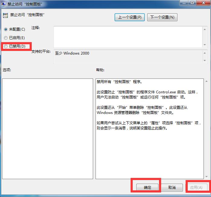 Win7旗舰版高级系统设置打不开怎么解决？
