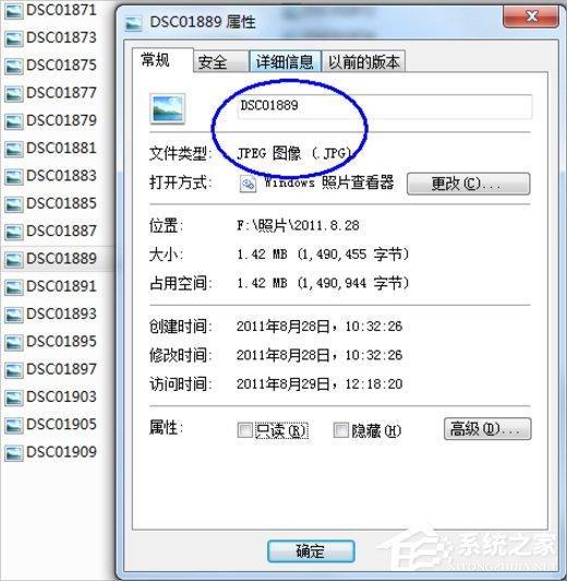Win7系统怎么改文件的扩展名?