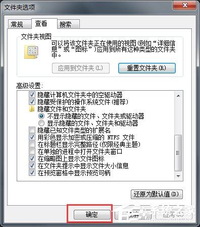 Win7系统怎么改文件的扩展名?