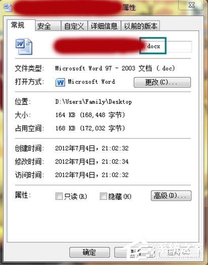 Win7系统怎么改文件的扩展名?