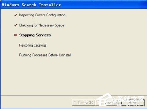 WinXP系统Windows Search卸载方法