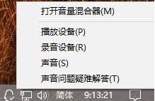 Win10如何加强麦克风?Win10加强麦克风的方法