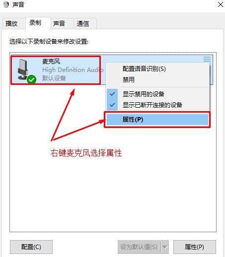 Win10如何加强麦克风?Win10加强麦克风的方法