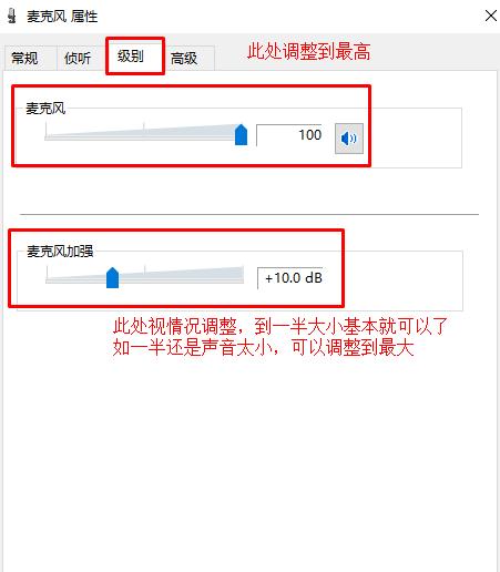 Win10如何加强麦克风?Win10加强麦克风的方法