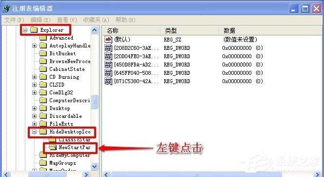 WinXP系统怎么隐藏回收站图标?