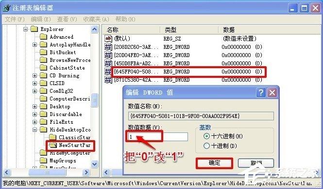 WinXP系统怎么隐藏回收站图标?