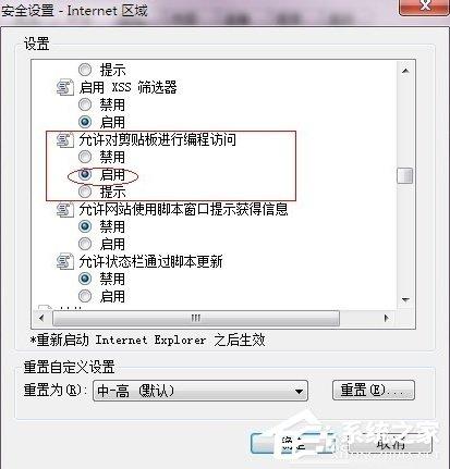 Win7浏览器提示“确实允许此网页访问剪贴板吗”怎么办?