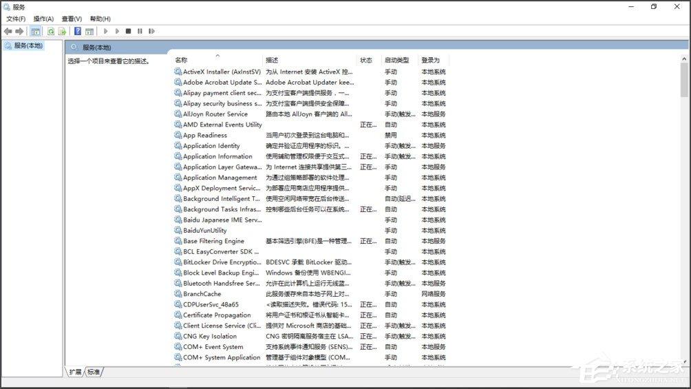 Win10系统WMI Provider Host占用CPU过高如何解决？