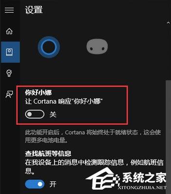 Win10如何让小娜只听你一个人指令?