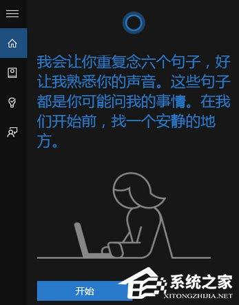 Win10如何让小娜只听你一个人指令?