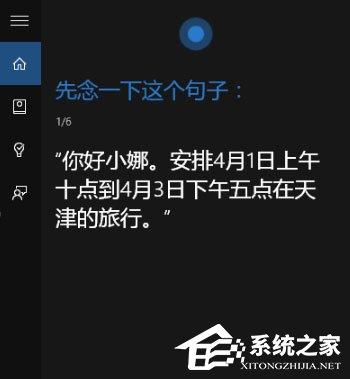 Win10如何让小娜只听你一个人指令?