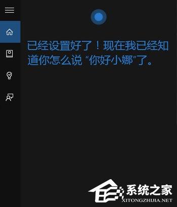 Win10如何让小娜只听你一个人指令?