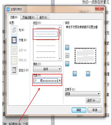 如何在wps中给文档添加虚线边框 wps中给文档添加虚线边框的教程
