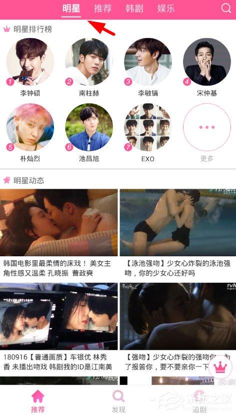 韩剧TV怎么关注明星?教你一招轻松关注长腿欧巴的方法!