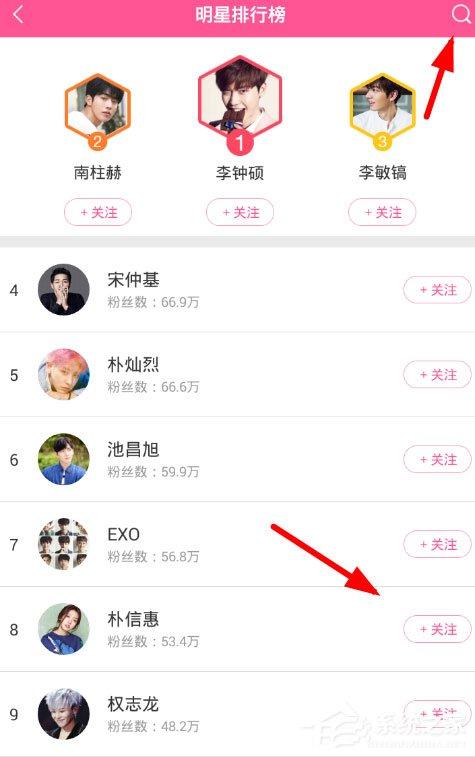 韩剧TV怎么关注明星?教你一招轻松关注长腿欧巴的方法!