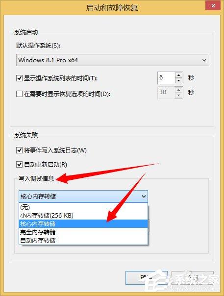 Win8系统dump日志文件如何获取？