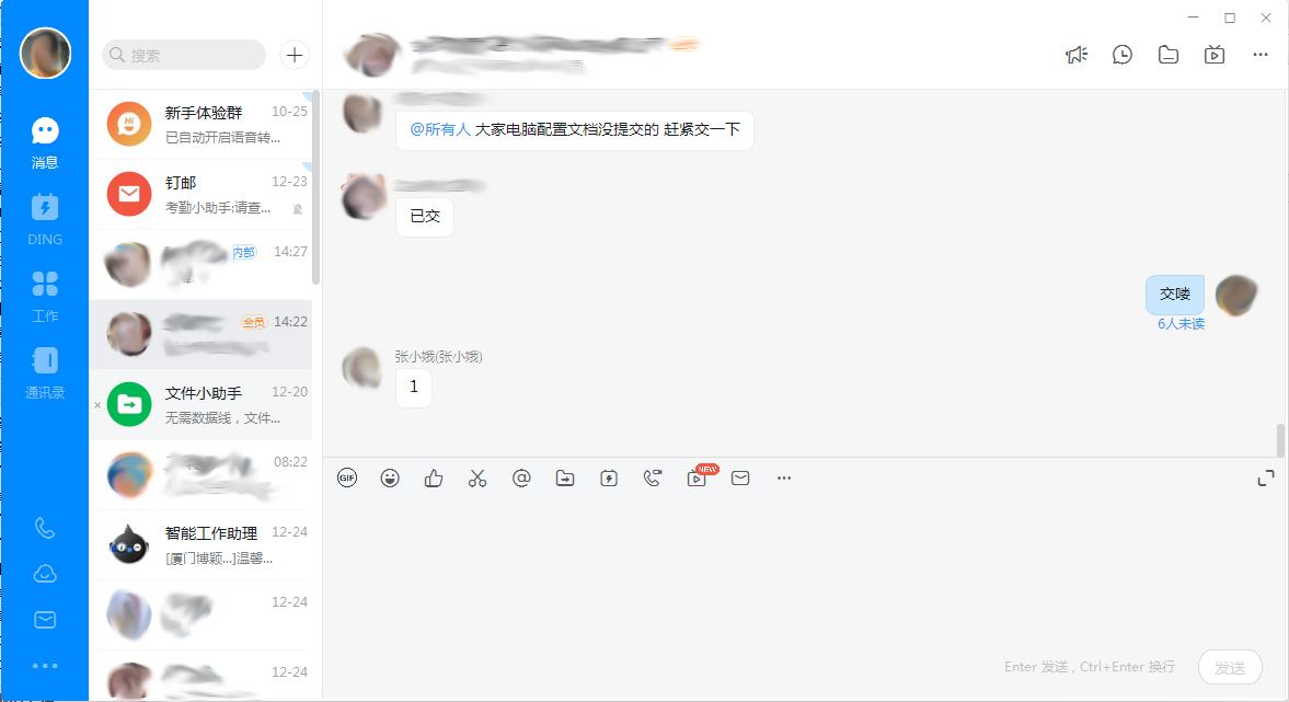 钉钉电脑版群聊记录在哪看?钉钉电脑版群聊记录查看方法